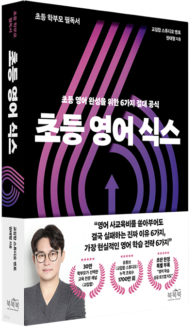 권태형 소장 저서 초등 영어 식스